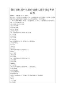 輔助器材用戶教育的情感化設計研究考核試卷