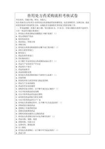 獸用處方藥采購流程考核試卷