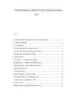 中國醫院新建項目建筑設計趨勢與智能化改造需求報告
