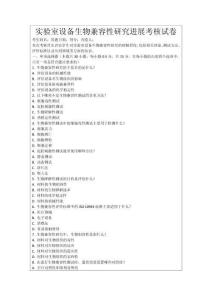 實(shí)驗(yàn)室設(shè)備生物兼容性研究進(jìn)展考核試卷