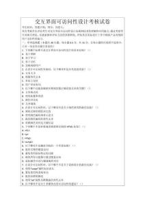 交互界面可訪問性設計考核試卷