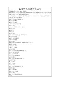 認(rèn)證體系標(biāo)準(zhǔn)考核試卷