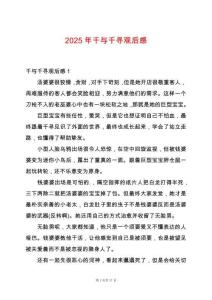 2025年千與千尋觀后感