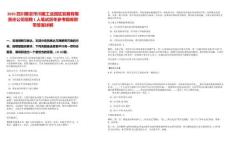 2025四川雅安市川藏工業園區發展有限責任公司招聘1人筆試歷年參考題庫附帶答案詳解