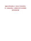 2025甘肅電通電力工程設計咨詢有限公司（張掖監(jiān)理站）招聘筆試歷年參考題庫附帶答案詳解