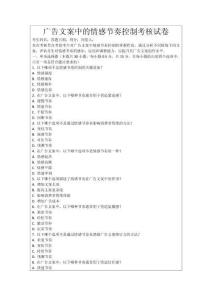 廣告文案中的情感節奏控制考核試卷