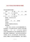 2025年勞動關(guān)系的仲裁申請書模板