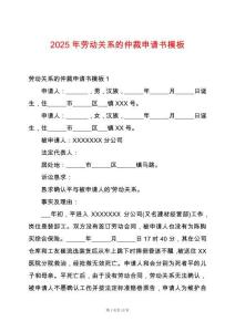 2025年勞動關(guān)系的仲裁申請書模板