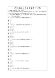 色彩療法與情緒平衡考核試卷