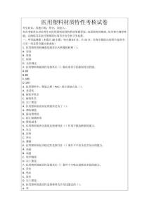 醫用塑料材質特性考核試卷