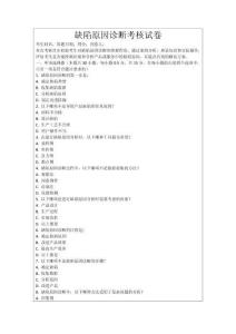 缺陷原因診斷考核試卷