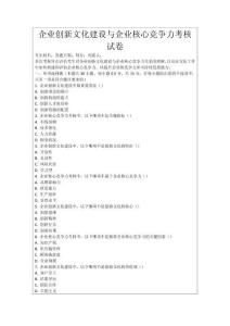 企業創新文化建設與企業核心競爭力考核試卷
