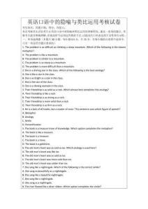 英語口語中的隱喻與類比運用考核試卷