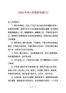 2025年名人名言短句[熱門]