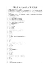 國內市場占有率分析考核試卷