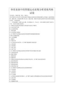 體育表演中的智能運(yùn)動表現(xiàn)分析系統(tǒng)考核試卷