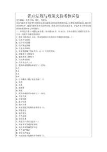 漁業(yè)法規(guī)與政策支持考核試卷