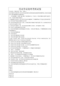 勞動爭議處理考核試卷