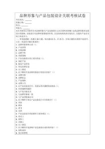 品牌形象與產品包裝設計關聯考核試卷