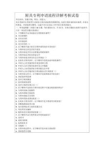 廚具專利申請(qǐng)流程詳解考核試卷