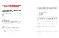 2025紫金礦業集團股份有限公司校園招聘筆試歷年參考題庫附帶答案詳解