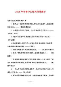 2025年名著中的經典段落摘抄