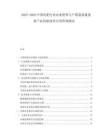 2025-2030中國化肥行業農業肥料生產政策流通渠道產品創新技術應用咨詢指南