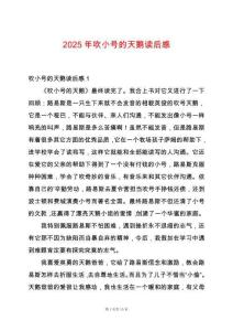 2025年吹小號的天鵝讀后感