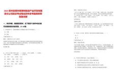 2025貴州安順市黃果樹旅游產業開發有限責任公司延遲考試筆試歷年參考題庫附帶答案詳解