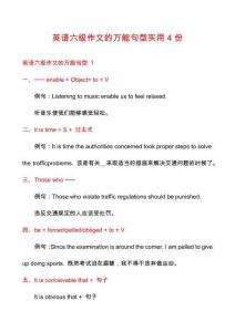 英語六級作文的萬能句型實用4份