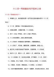 十二月一號的勵志句子范本2份