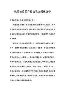 教師的自我介紹自我介紹優(yōu)選份