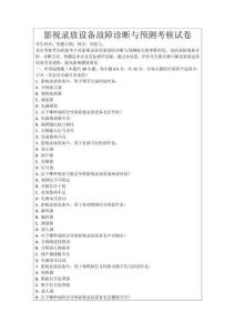 影視錄放設(shè)備故障診斷與預(yù)測(cè)考核試卷
