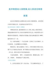 美術晚霞幼兒園教案幼兒園語言晚霞教案