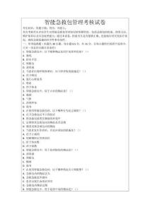 智能急救包管理考核試卷