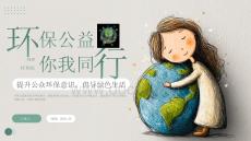 【新】環(huán)保公益教育實(shí)施策略環(huán)保公益講座培訓(xùn)PPT課件