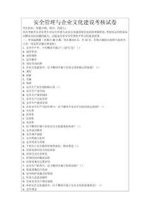 安全管理與企業文化建設考核試卷