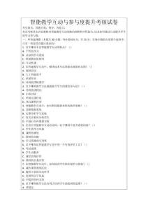 智能教學(xué)互動(dòng)與參與度提升考核試卷
