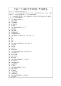 生態工業園社會效益分析考核試卷
