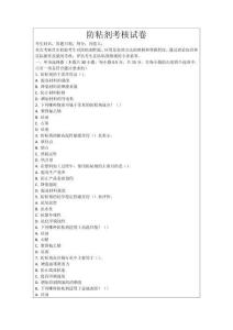 防粘劑考核試卷