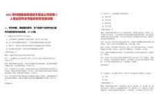 2025貴州晴隆縣厚德資本營運公司招聘2人筆試歷年參考題庫附帶答案詳解