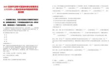 2025甘肅平?jīng)霾菽咎脠@林綠化有限責(zé)任公司招聘4人筆試歷年參考題庫附帶答案詳解