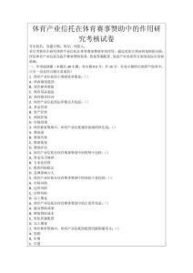 體育產(chǎn)業(yè)信托在體育賽事贊助中的作用研究考核試卷