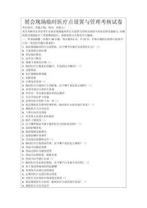 展會現(xiàn)場臨時醫(yī)療點設置與管理考核試卷