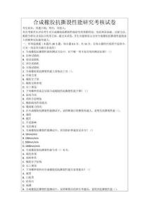 合成橡膠抗撕裂性能研究考核試卷