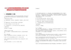 2025山東魯華能源集團(tuán)有限公司社會化招聘筆試歷年參考題庫附帶答案詳解版