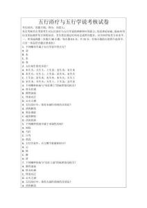 五行浴療與五行學說考核試卷