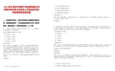 2025浙江龍泉市劍瓷產(chǎn)業(yè)發(fā)展有限公司招聘市場化用工放棄及人員筆試歷年參考題庫附帶答案詳解