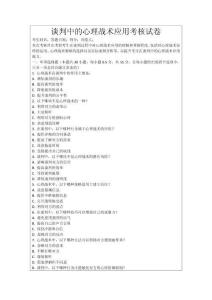 談判中的心理戰術應用考核試卷