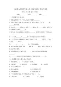 2025新人教版五年級(jí)上冊(cè)《道德與法治》期末考試卷
